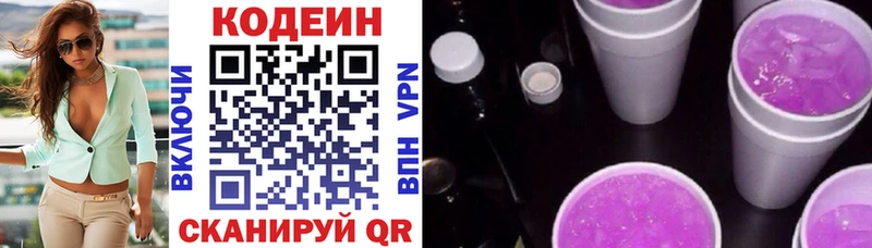 где купить   Усолье  Codein Purple Drank 